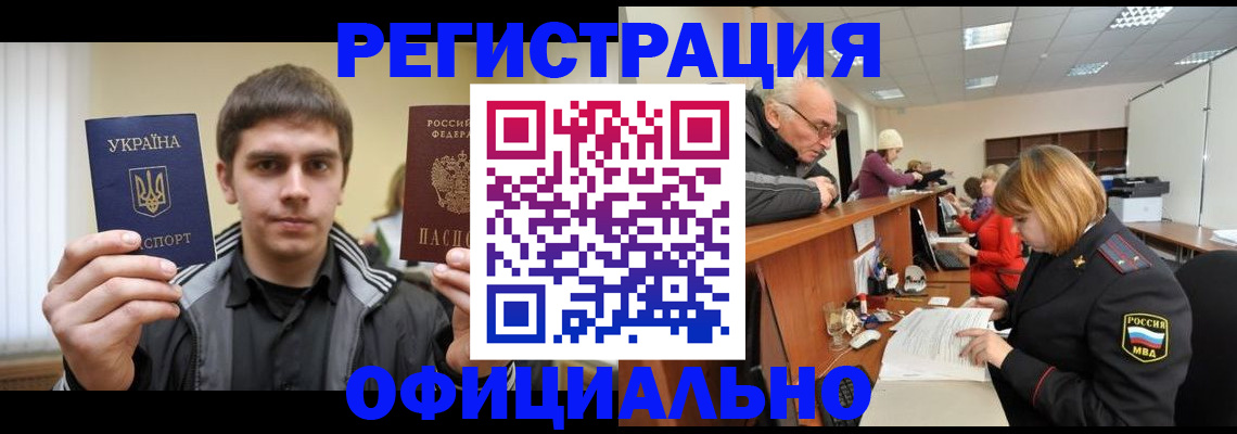 временная регистрация в Лисках
