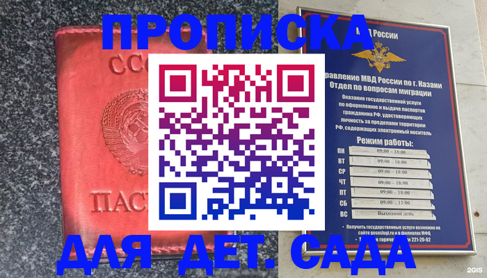 временная прописка в Лисках