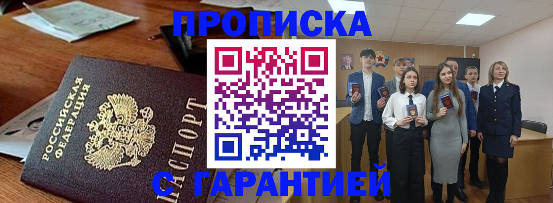 временная регистрация купить в Лисках